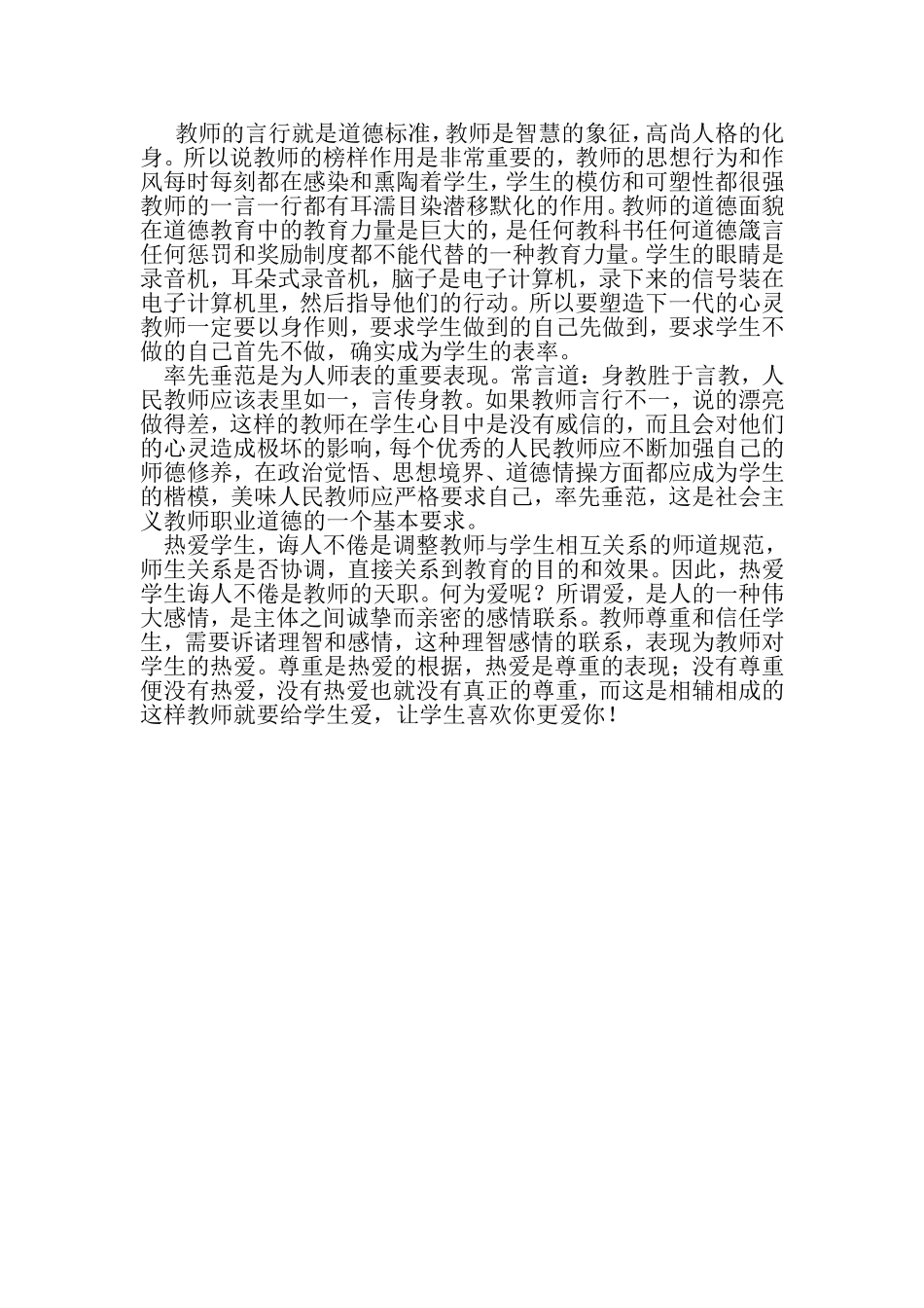 教师回应和支持幼儿学习时可以有哪些策略？_第1页