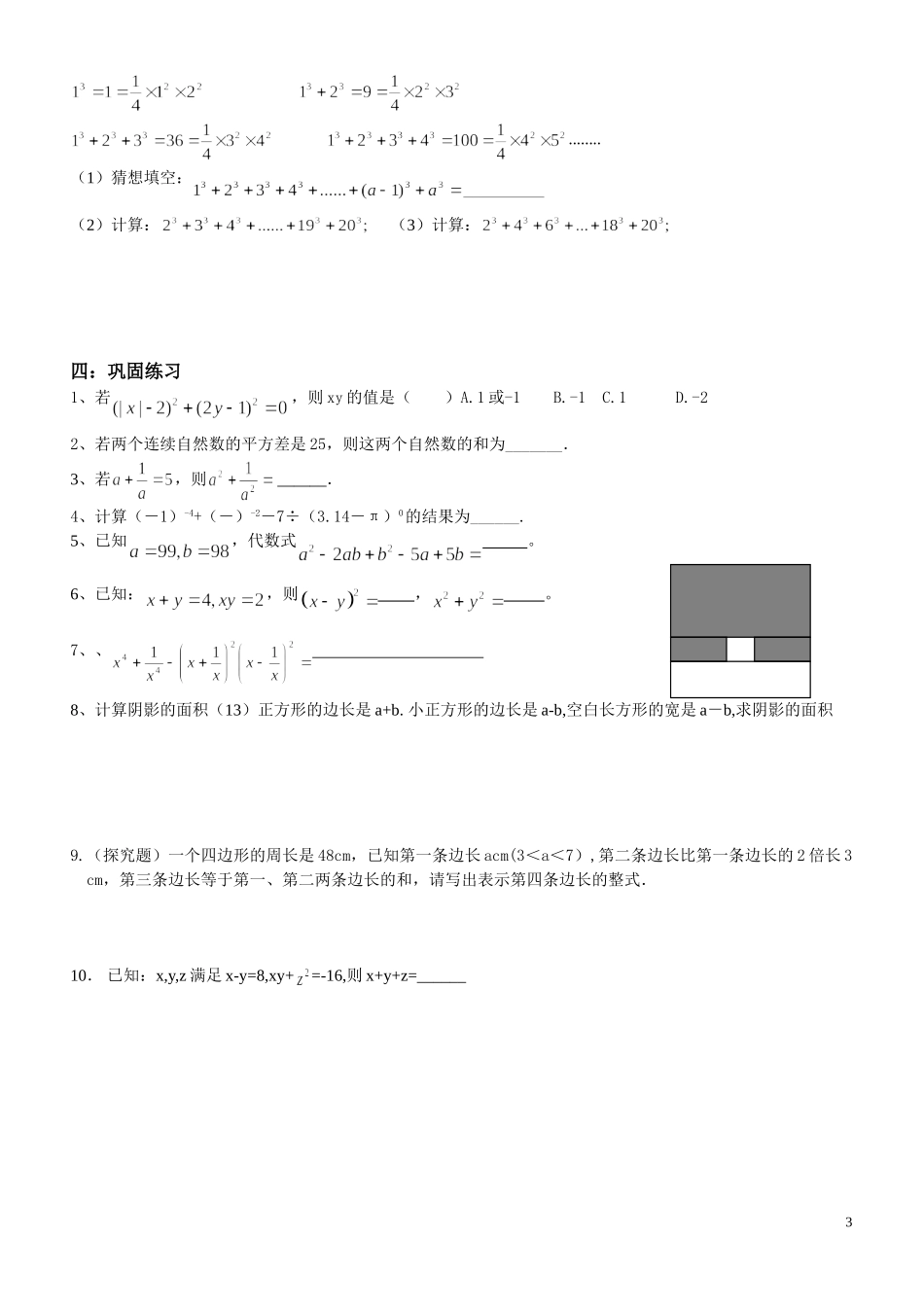 整式的运算[1]_第3页