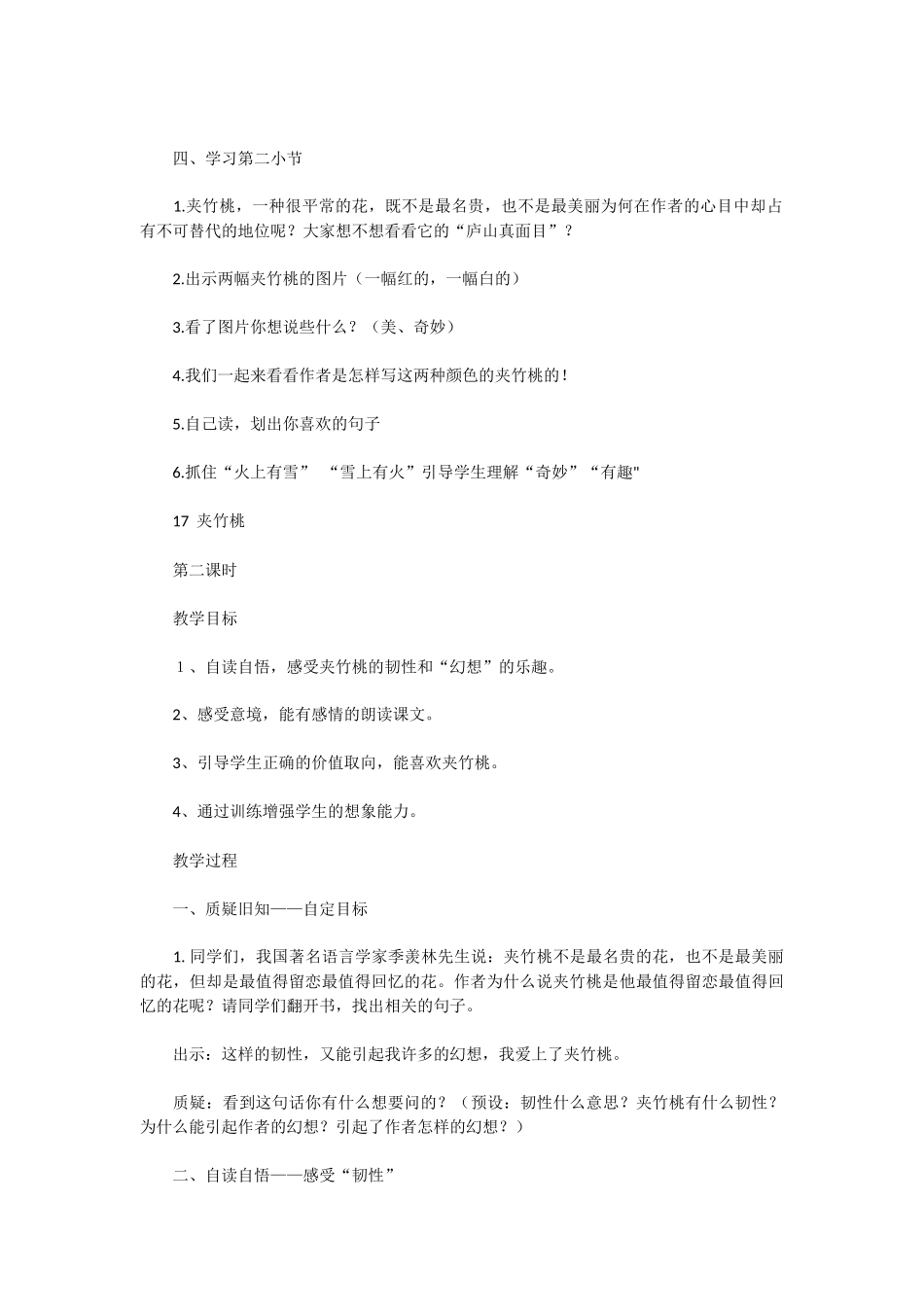 夹竹桃教学设计_第2页