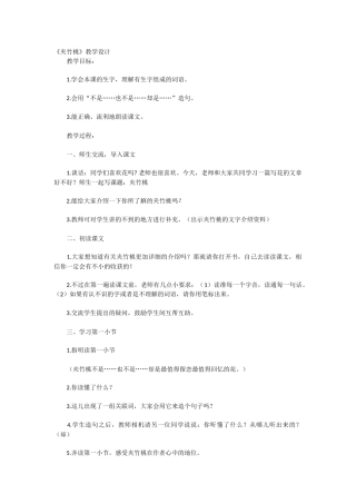 夹竹桃教学设计