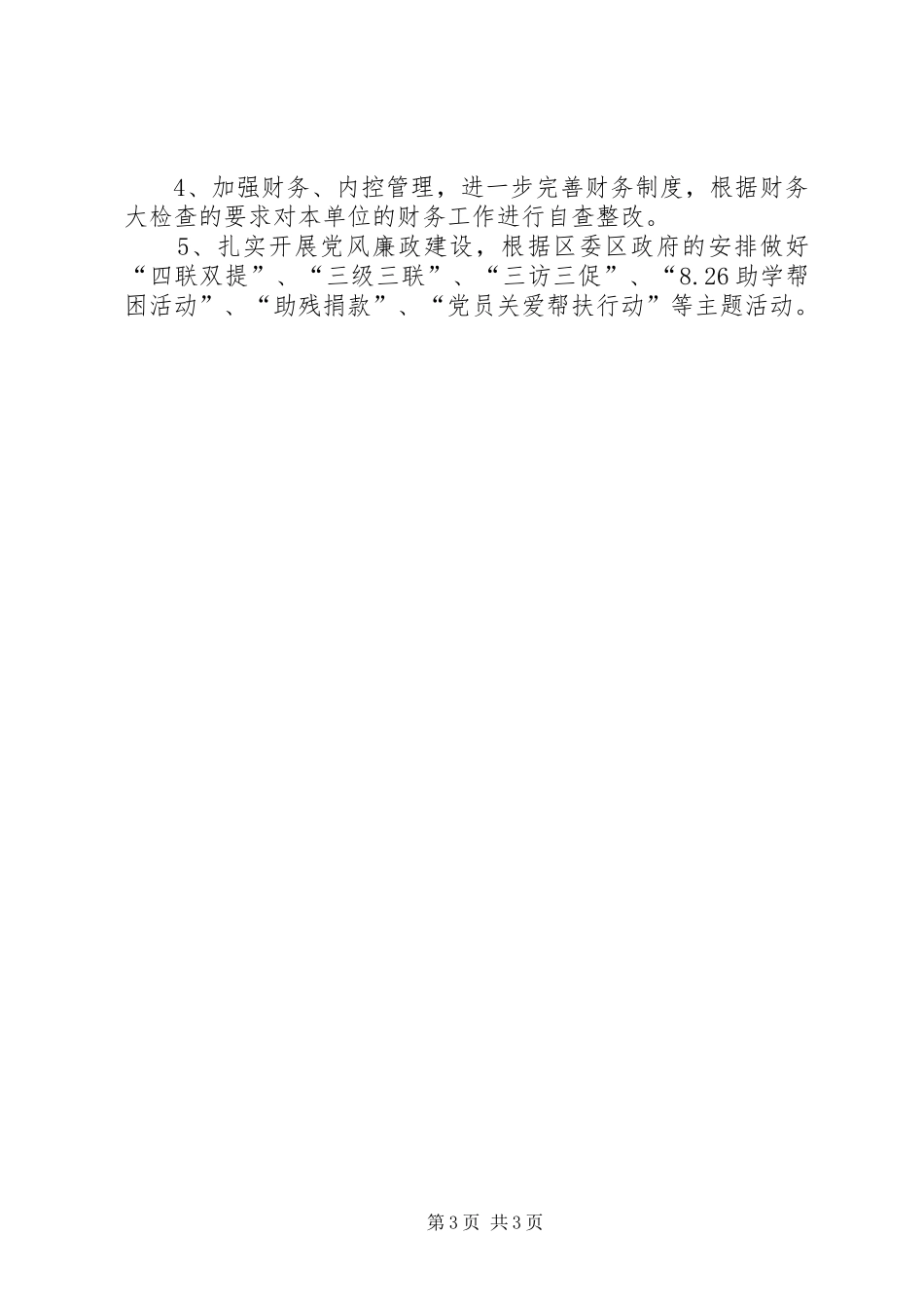 区气象局15月工作总结及下阶段工作计划 _第3页
