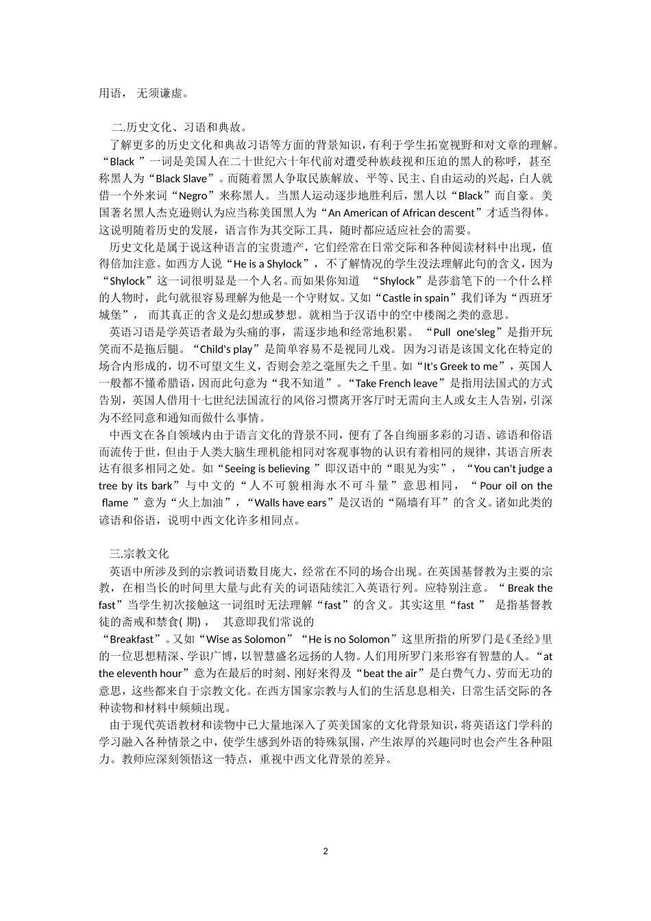 中学英语文化背景知识_第2页