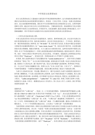 中学英语文化背景知识