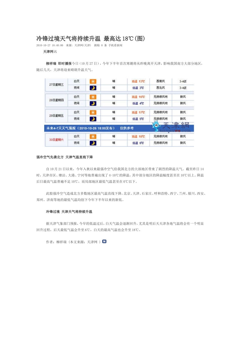冷锋过境天气将持续升温最高达18_第1页