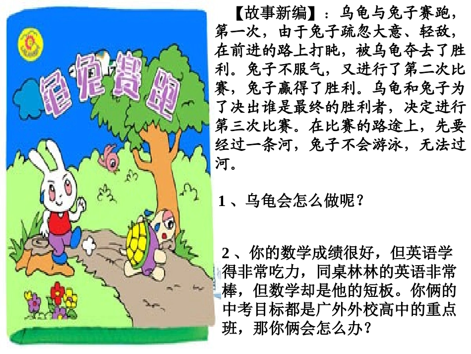 8.2合作!竞争!_第1页