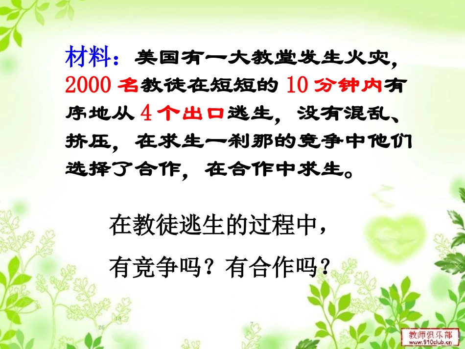 8.2合作!竞争!_第3页