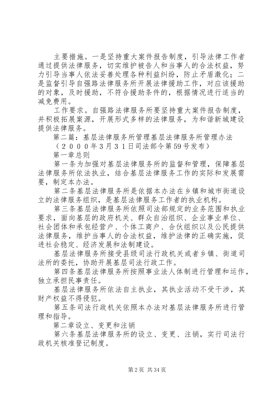 法律服务所管理工作计划 _第2页