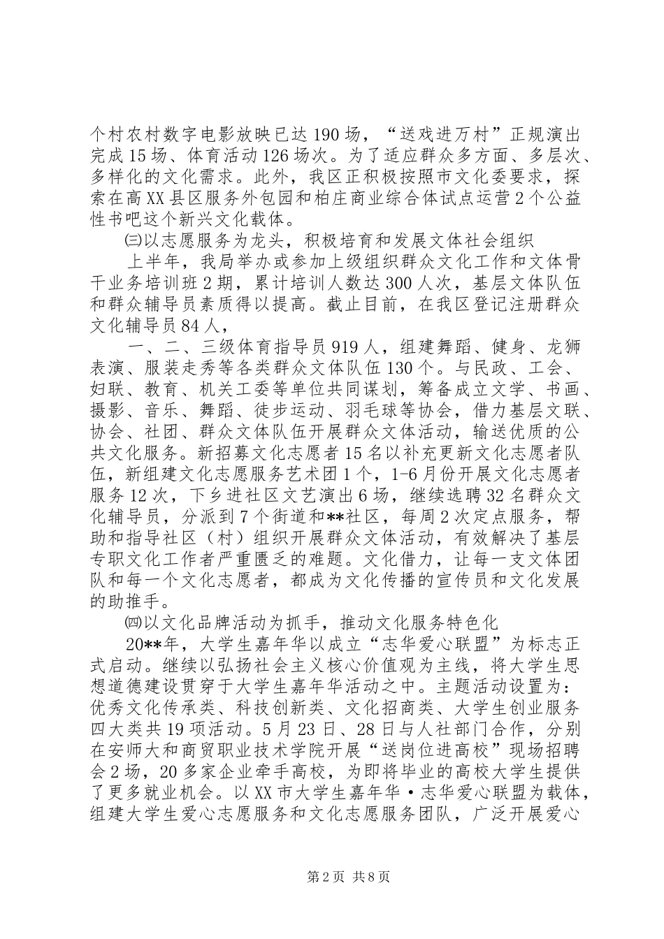 区文广新局上半年工作总结及下半年工作计划 _第2页
