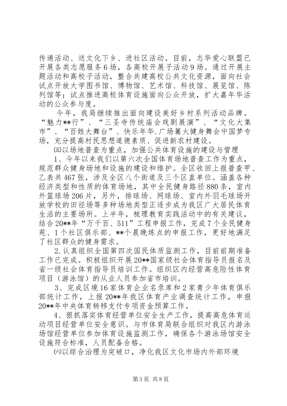 区文广新局上半年工作总结及下半年工作计划 _第3页