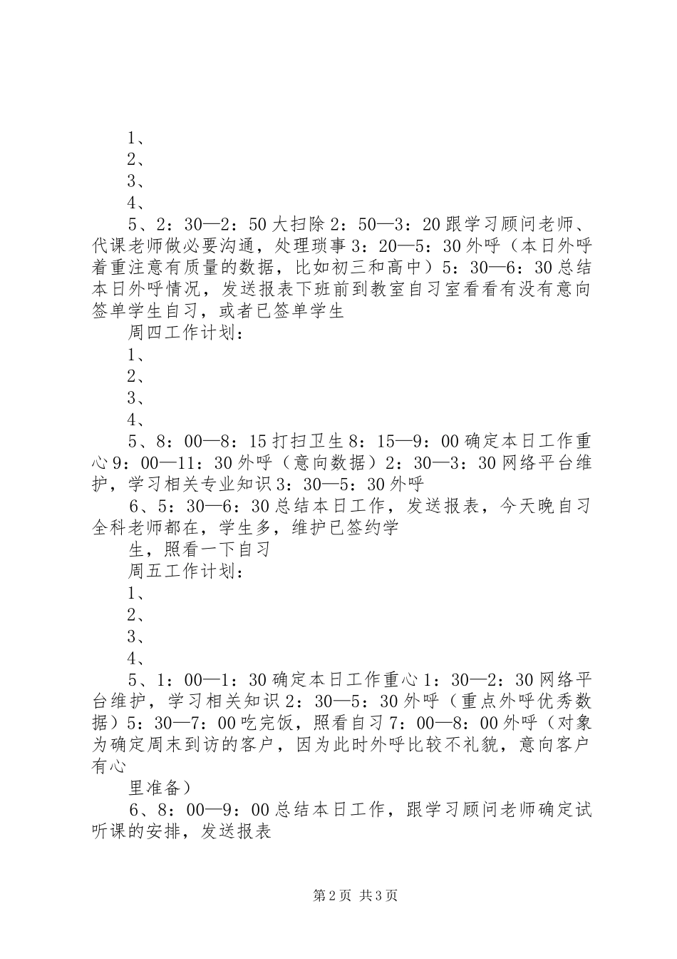篇一：一周工作计划表 _第2页