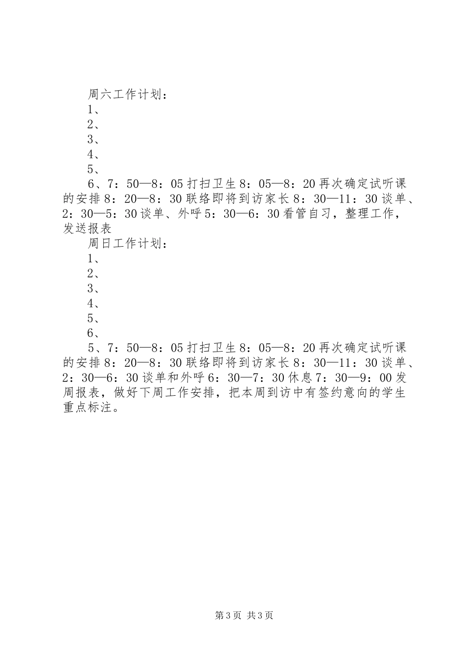 篇一：一周工作计划表 _第3页