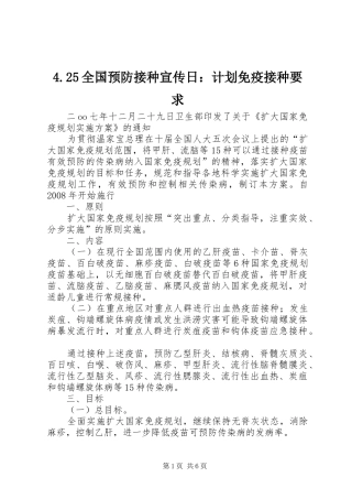 4.25全国预防接种宣传日：计划免疫接种要求