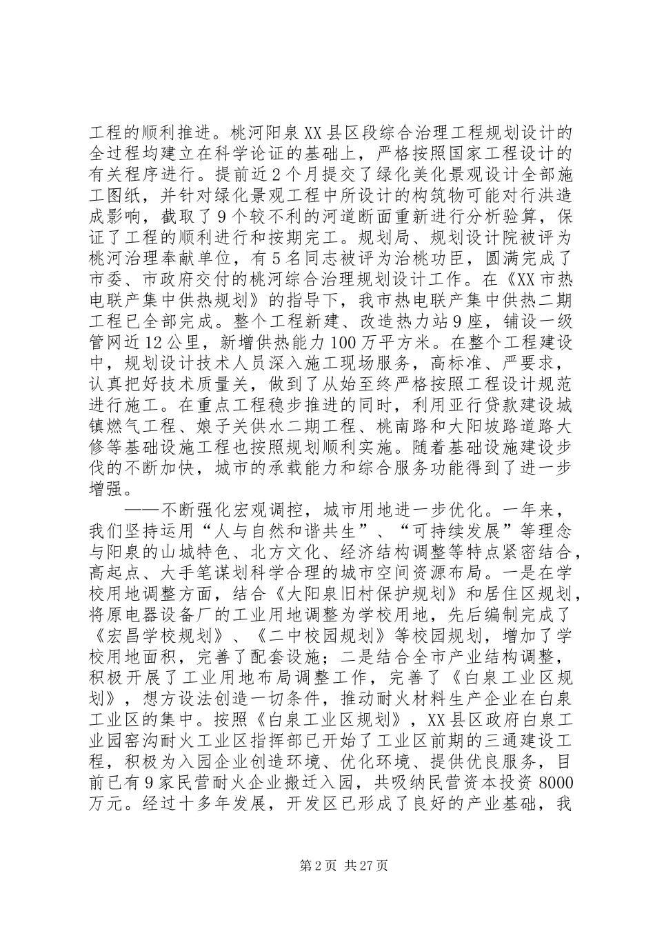 规划局局长在年度工作总结大会上的讲话 _第2页