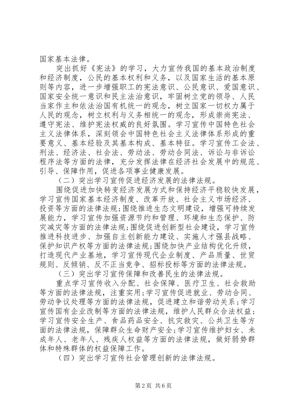 20XX年普法工作计划范文_第2页