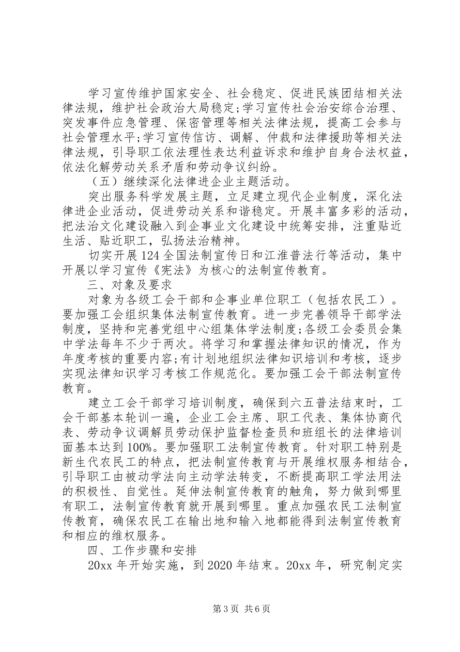 20XX年普法工作计划范文_第3页