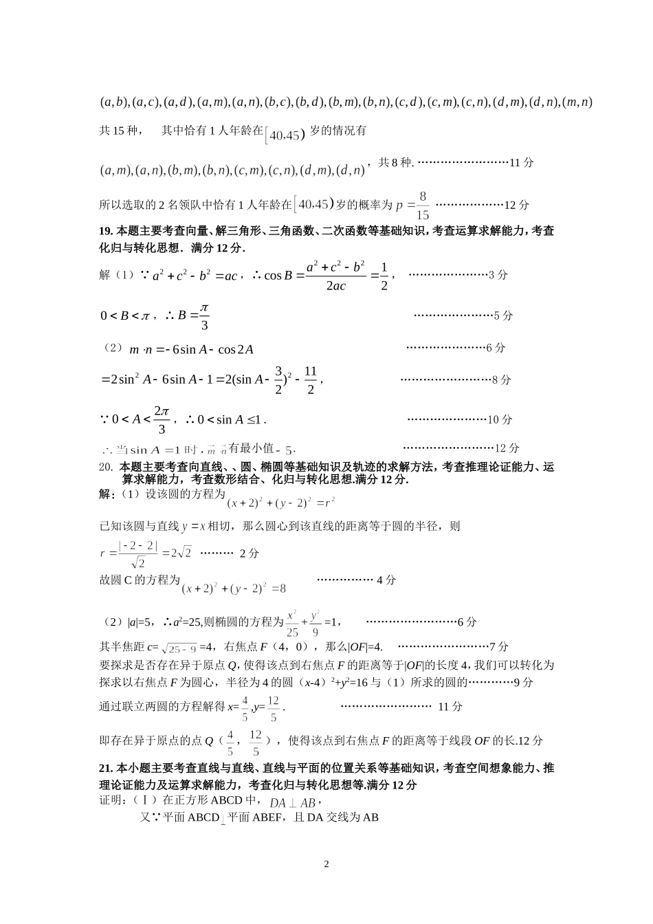 最后一卷答案_第2页