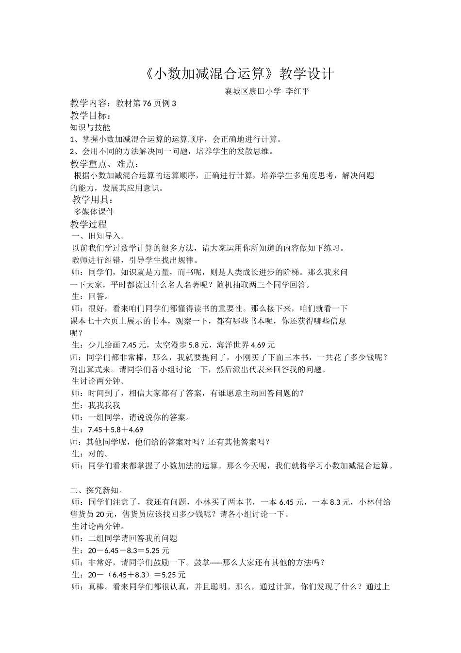 人教2011版小学数学四年级小数加减混合_第1页