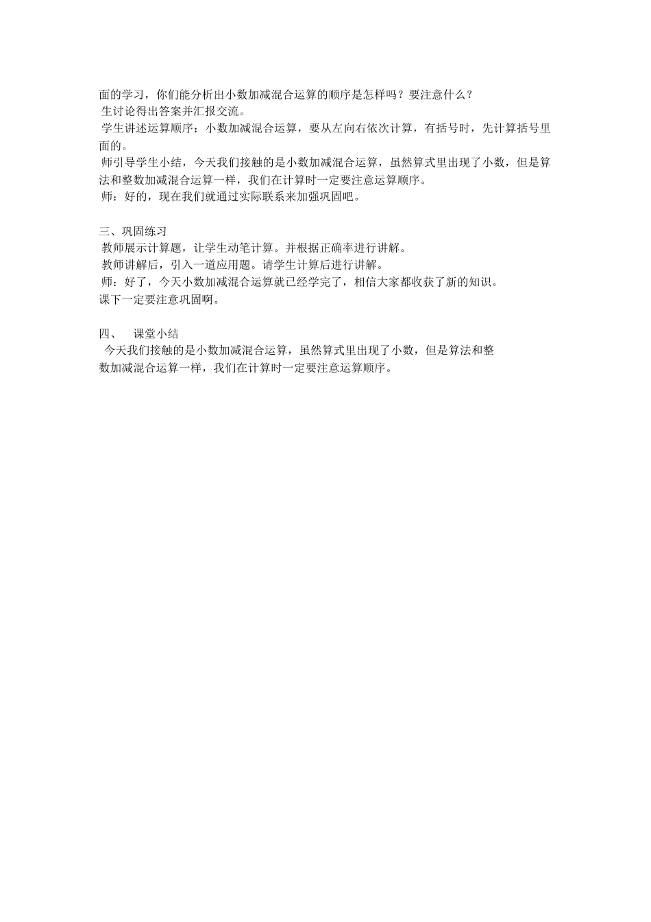 人教2011版小学数学四年级小数加减混合_第2页