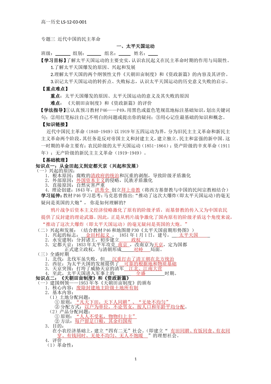 历史必修一专题三第一课(教师)_第1页