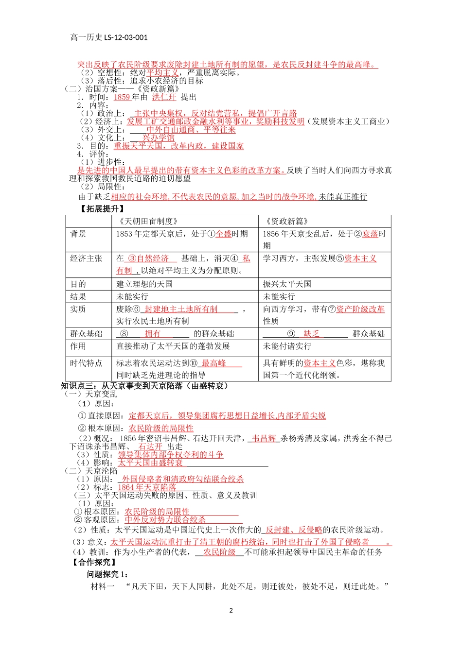 历史必修一专题三第一课(教师)_第2页
