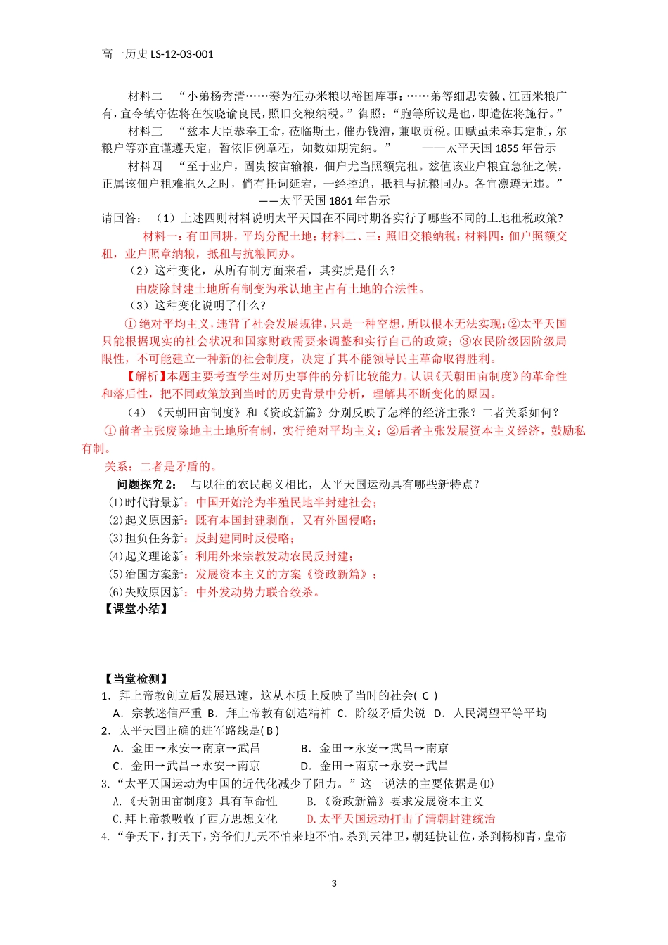 历史必修一专题三第一课(教师)_第3页