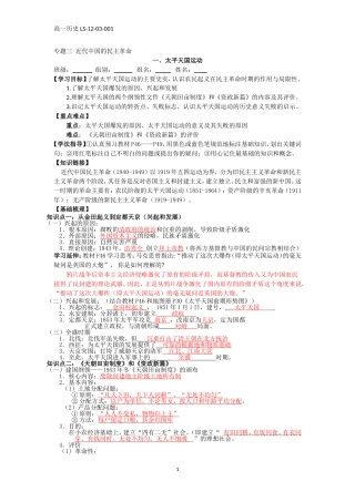 历史必修一专题三第一课(教师)