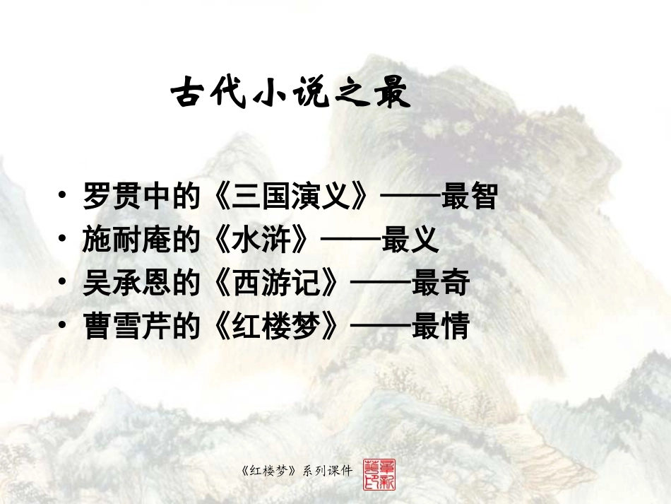 高中二年级语文必修3第一单元1林黛玉进贾府第一课时课件_第2页