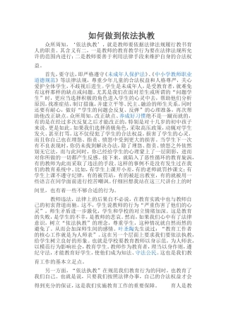 依法执教的方法