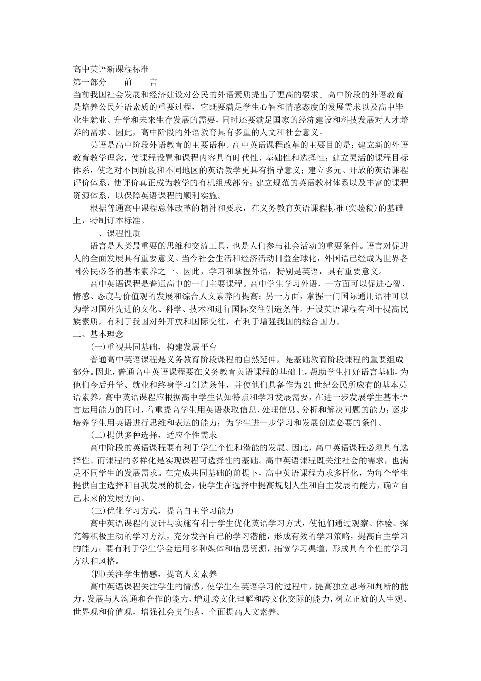 高中英语新课程标准_第1页