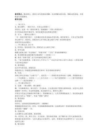 《但愿人长久》教学设计