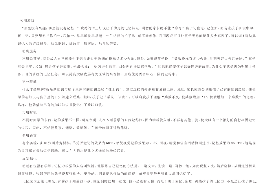 提高宝宝记忆力六妙招_第1页