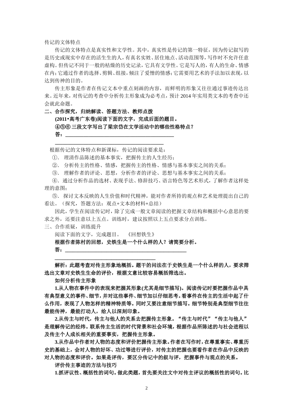 实用类文本教案_第2页