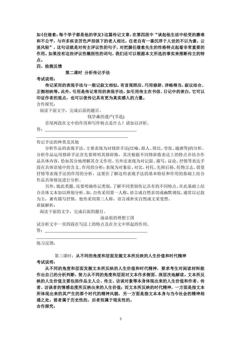 实用类文本教案_第3页