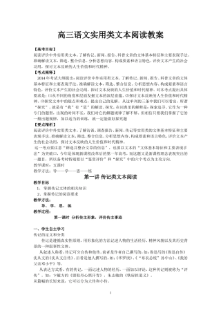 实用类文本教案