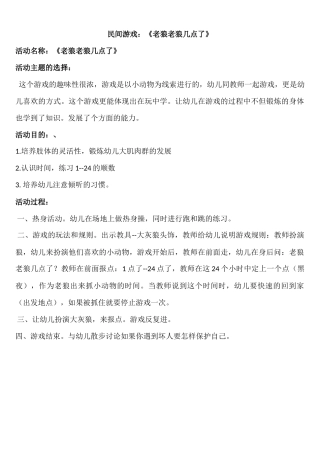 民间游戏：老狼老狼，几点钟