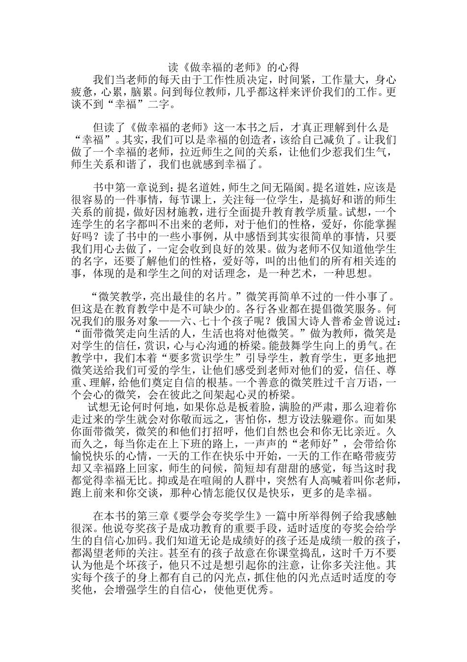 读《做幸福的老师》的心得_第1页
