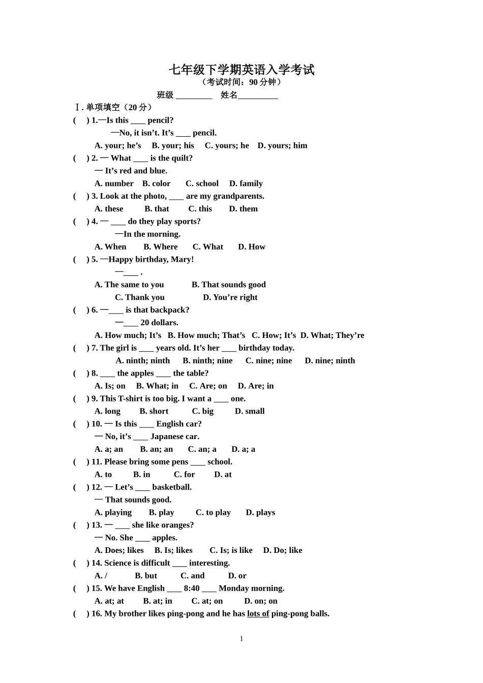 七年级下学期英语入学考试_第1页