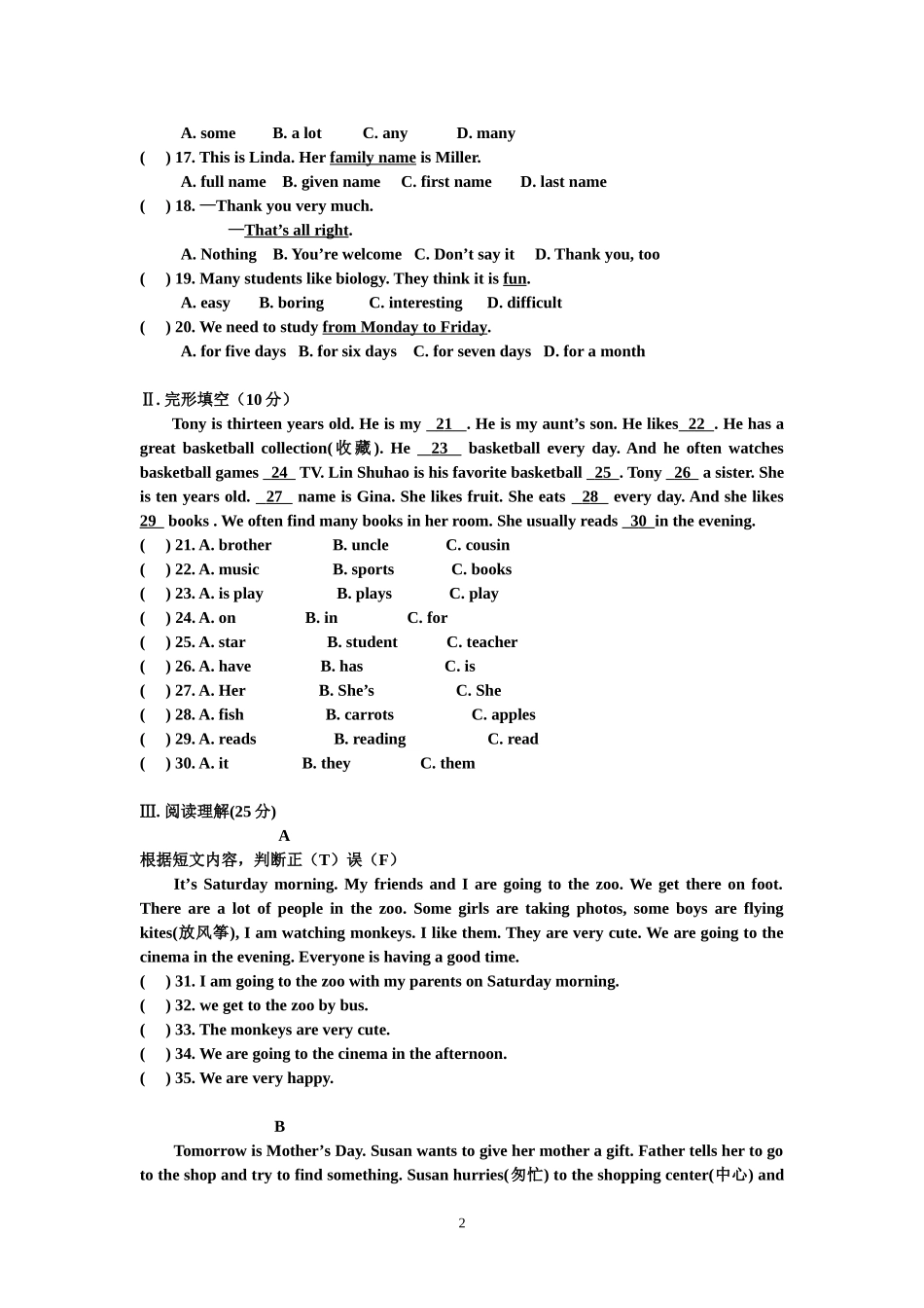 七年级下学期英语入学考试_第2页