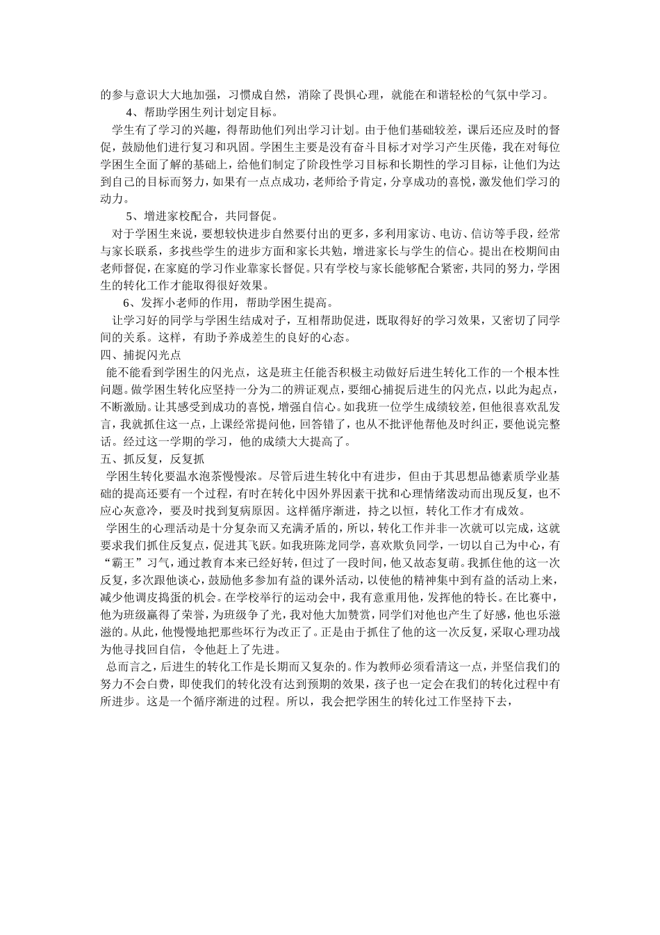 学困生转化辅导工作总结_第2页