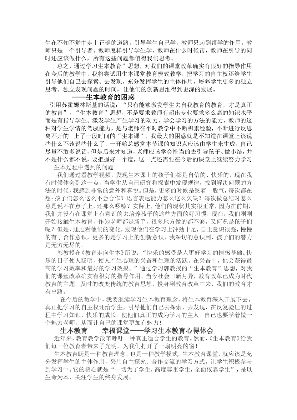 学习生本教育心得体会_第2页