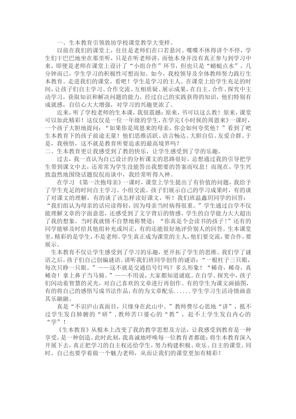 学习生本教育心得体会_第3页