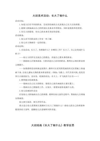 大班绘画：长大了做什么