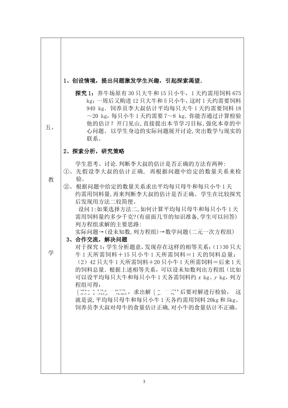 实际问题与二元一次方程组教学设计(1)_第3页