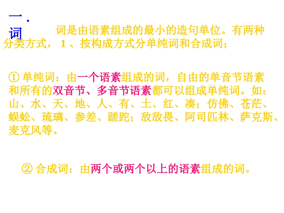语文语法基础知识简化本_第2页