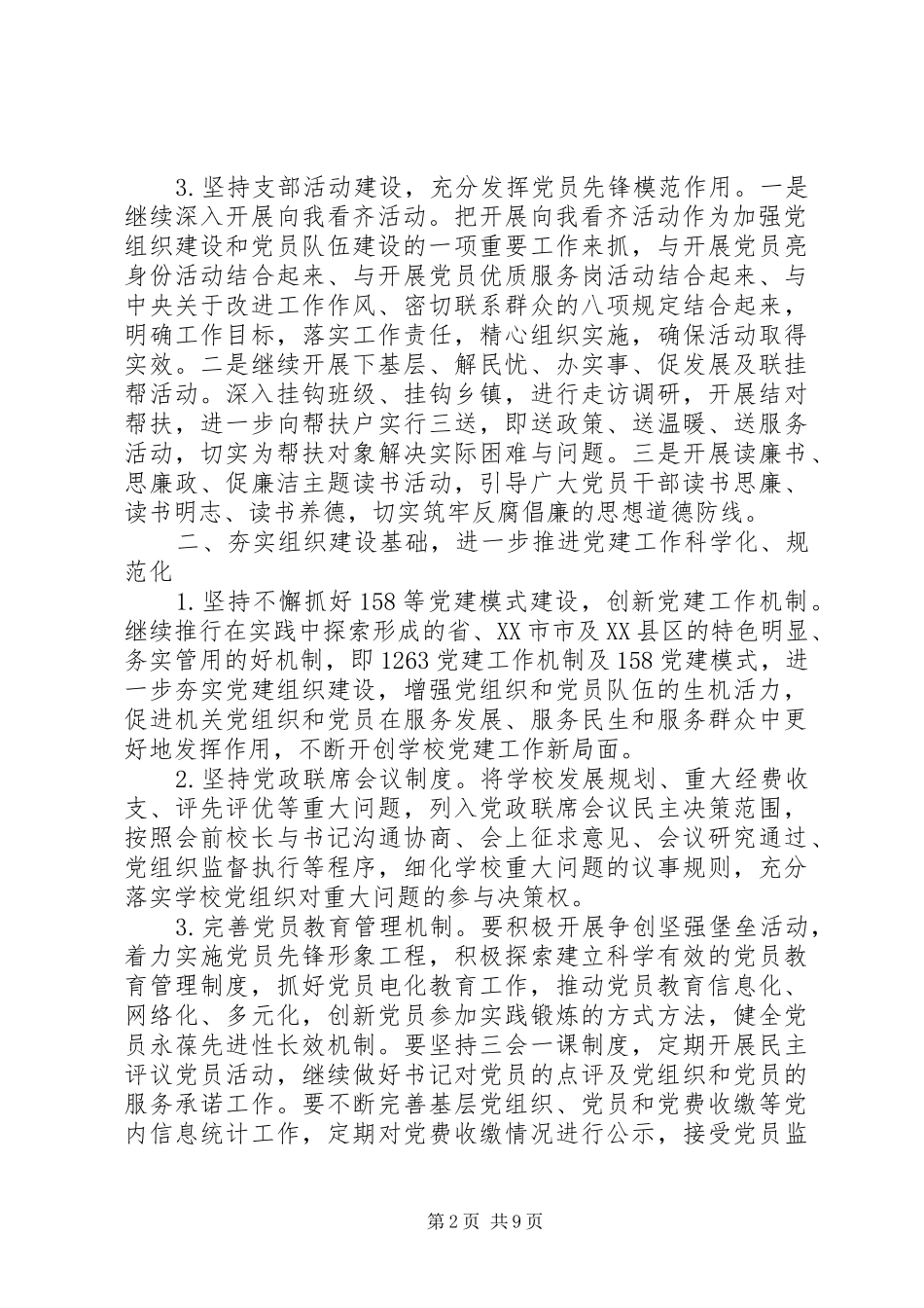 党员队伍建设工作计划 _第2页