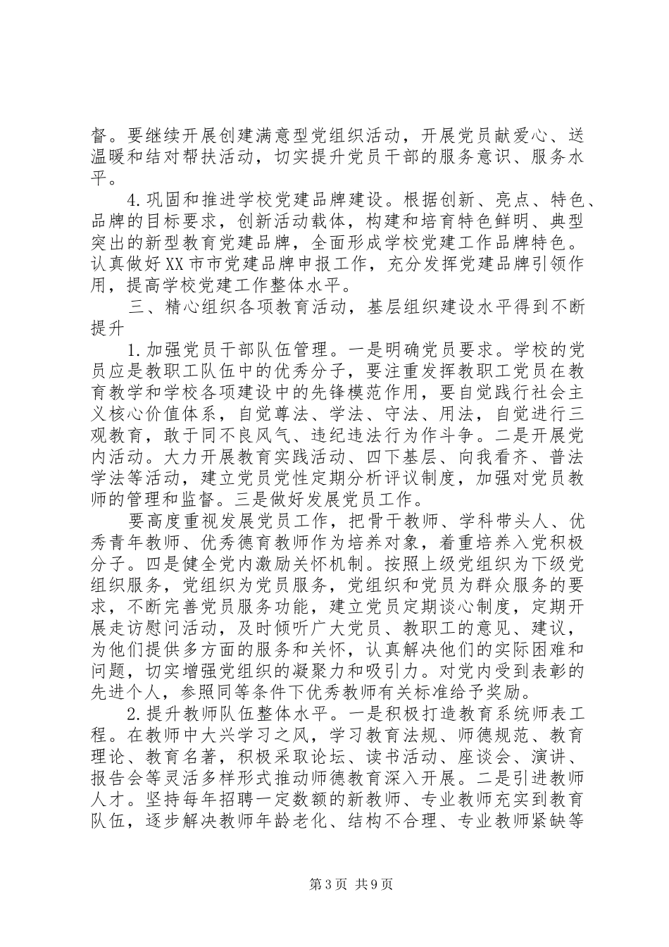 党员队伍建设工作计划 _第3页