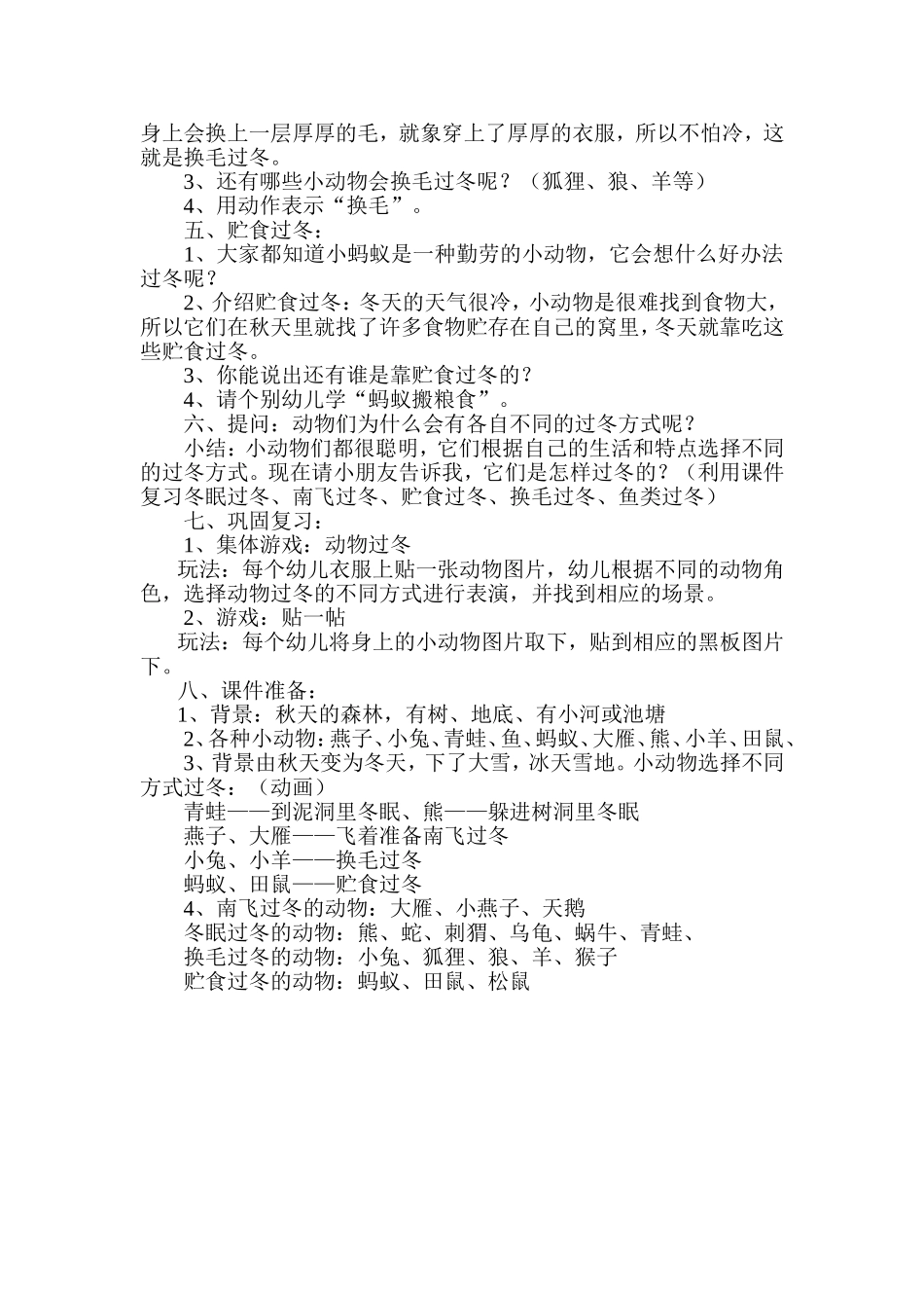 动物怎样过冬1_第2页