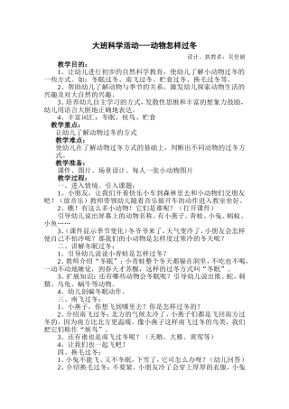 动物怎样过冬1