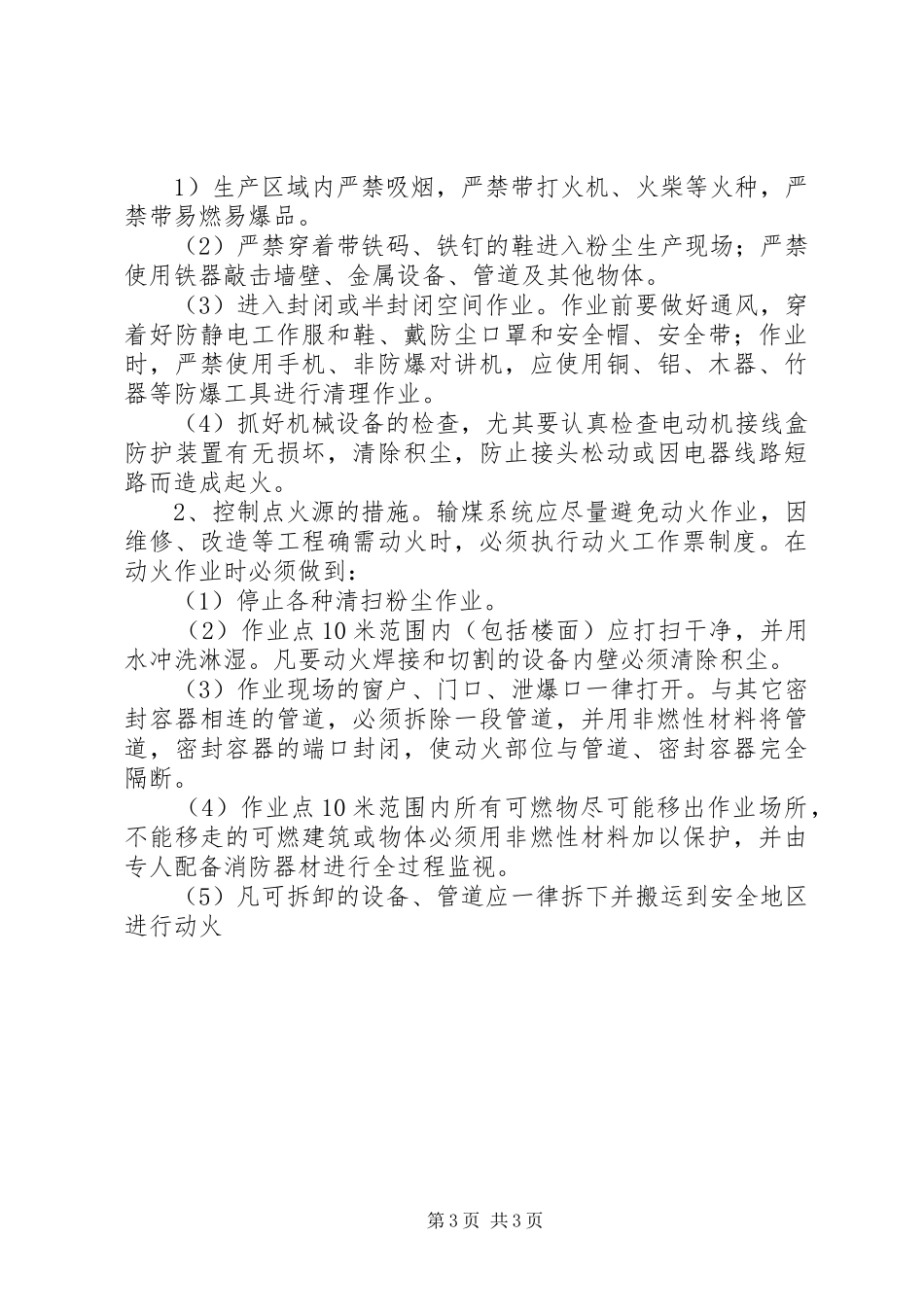 粉尘防爆培训计划 _第3页