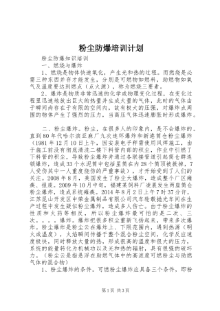 粉尘防爆培训计划 